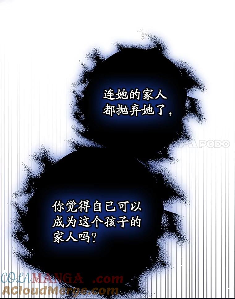 成为我笔下男主之妻 120.黑暗的容器 第93页