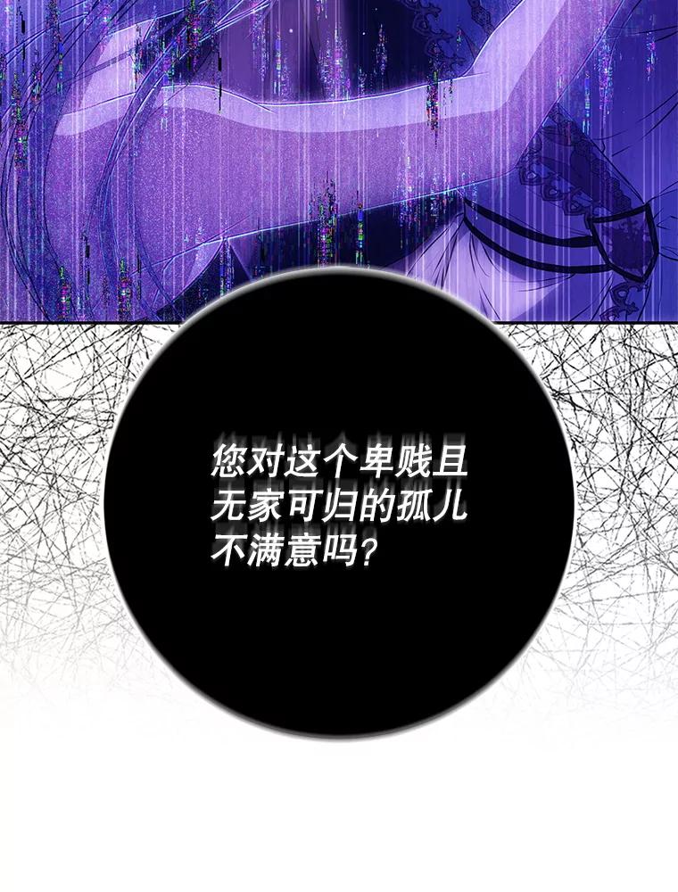 成为我笔下男主之妻 120.黑暗的容器 第112页