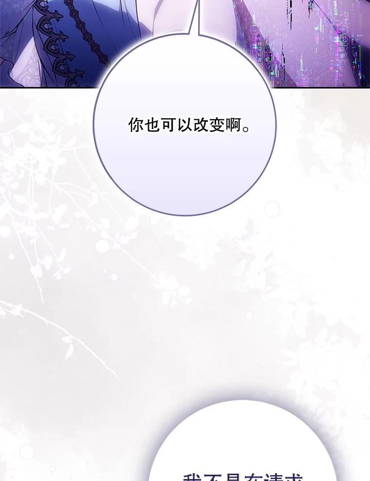 成为我笔下男主之妻 120.黑暗的容器 第107页
