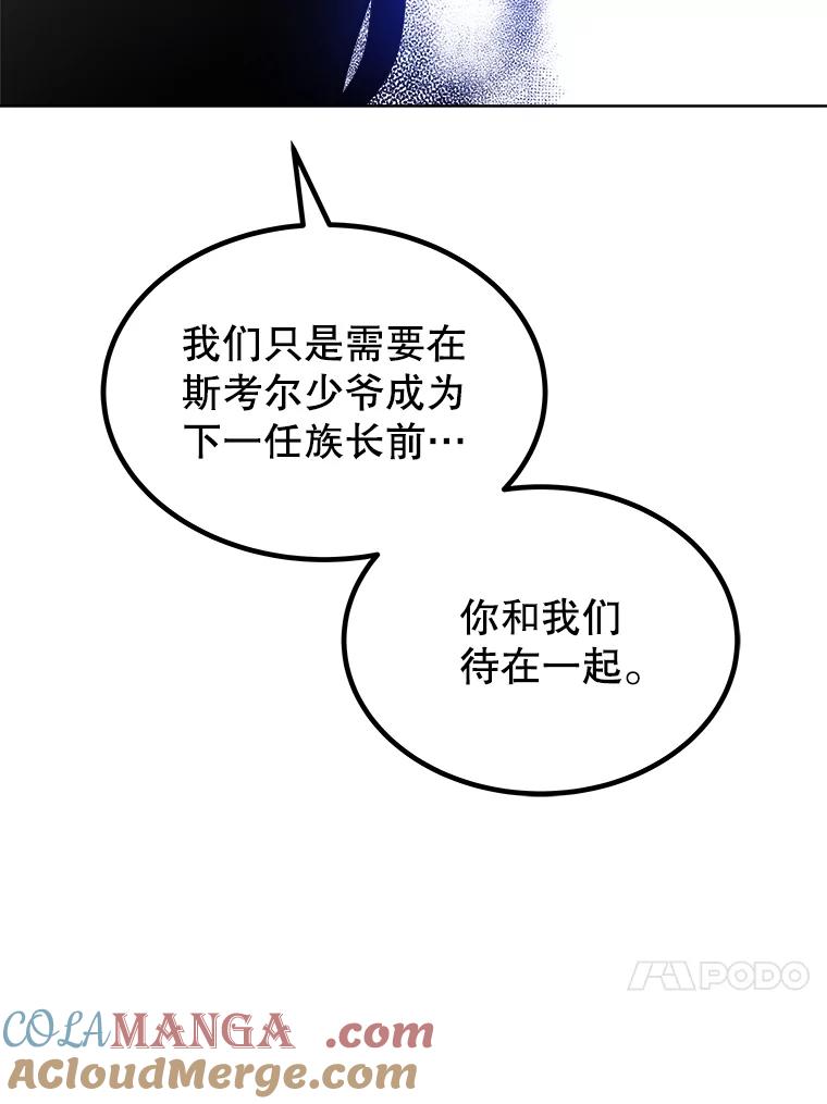 《被圣剑选择的少年》125.猫族拦路 第81页