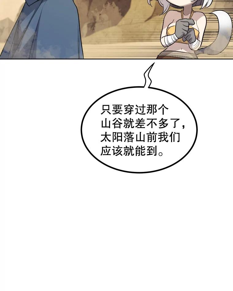 《被圣剑选择的少年》125.猫族拦路 第60页
