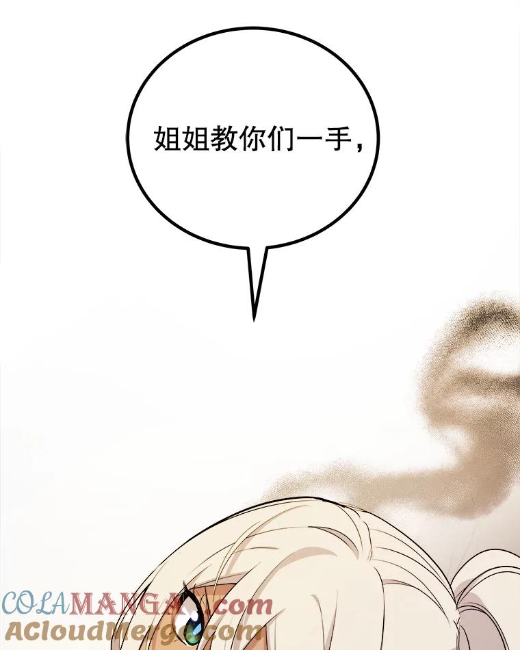 《被圣剑选择的少年》125.猫族拦路 第97页