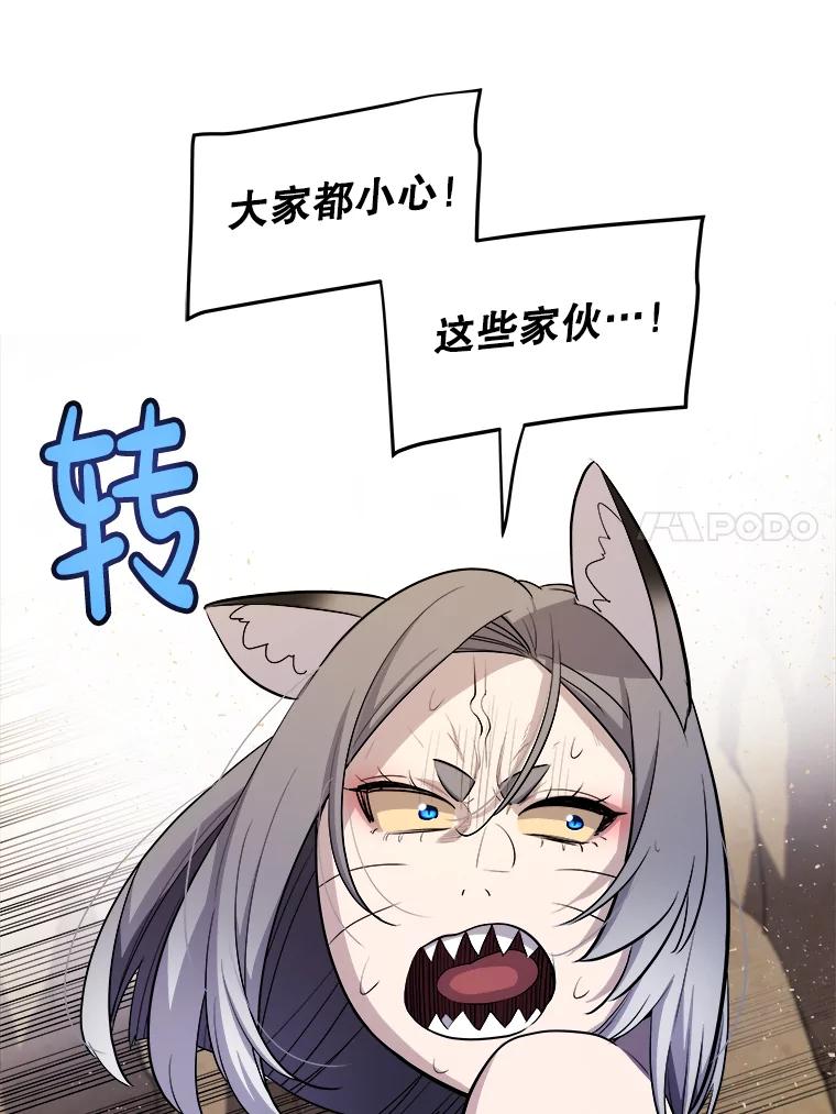 《被圣剑选择的少年》125.猫族拦路 第75页