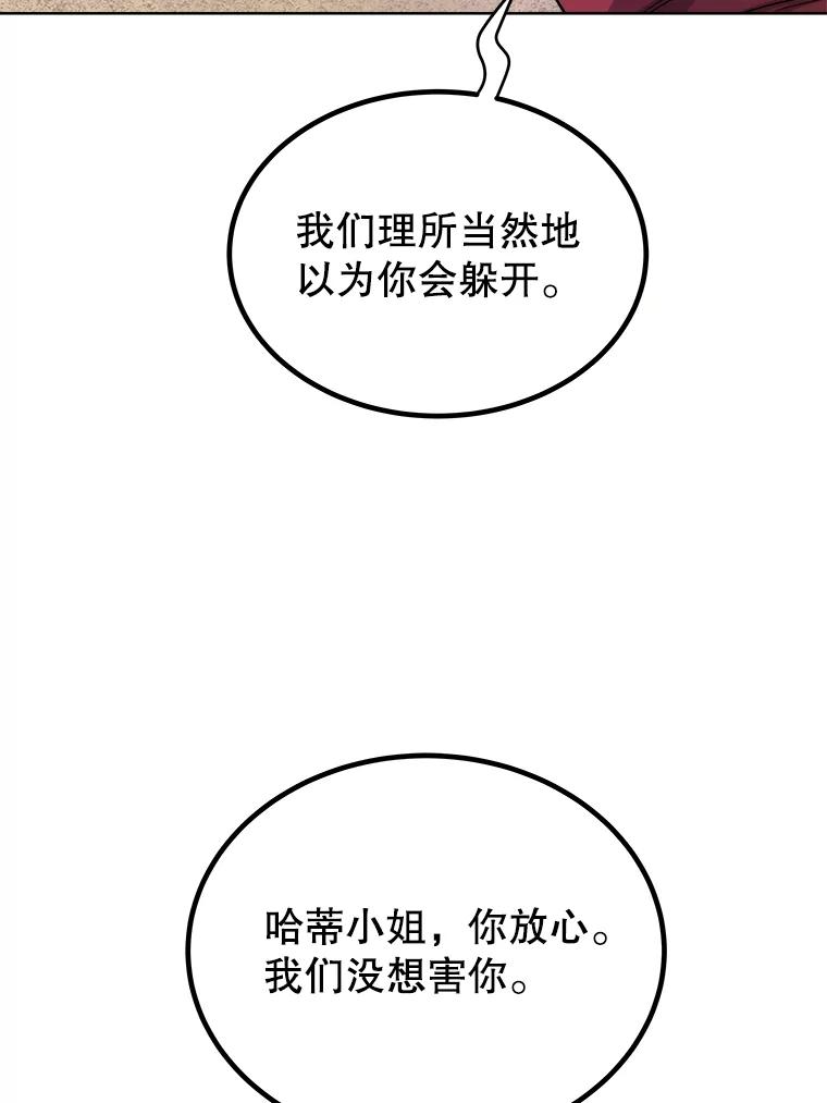《被圣剑选择的少年》125.猫族拦路 第79页