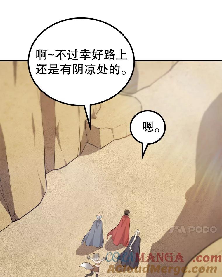 《被圣剑选择的少年》125.猫族拦路 第61页