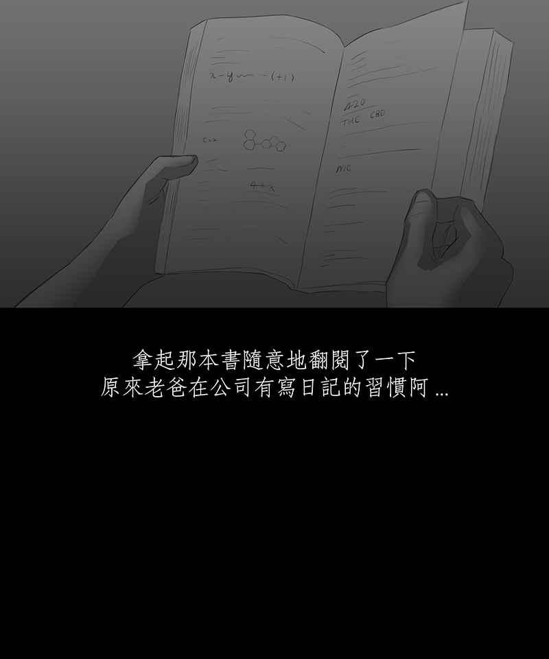 黑盒子 [第13话] 殉息(2) 第24页