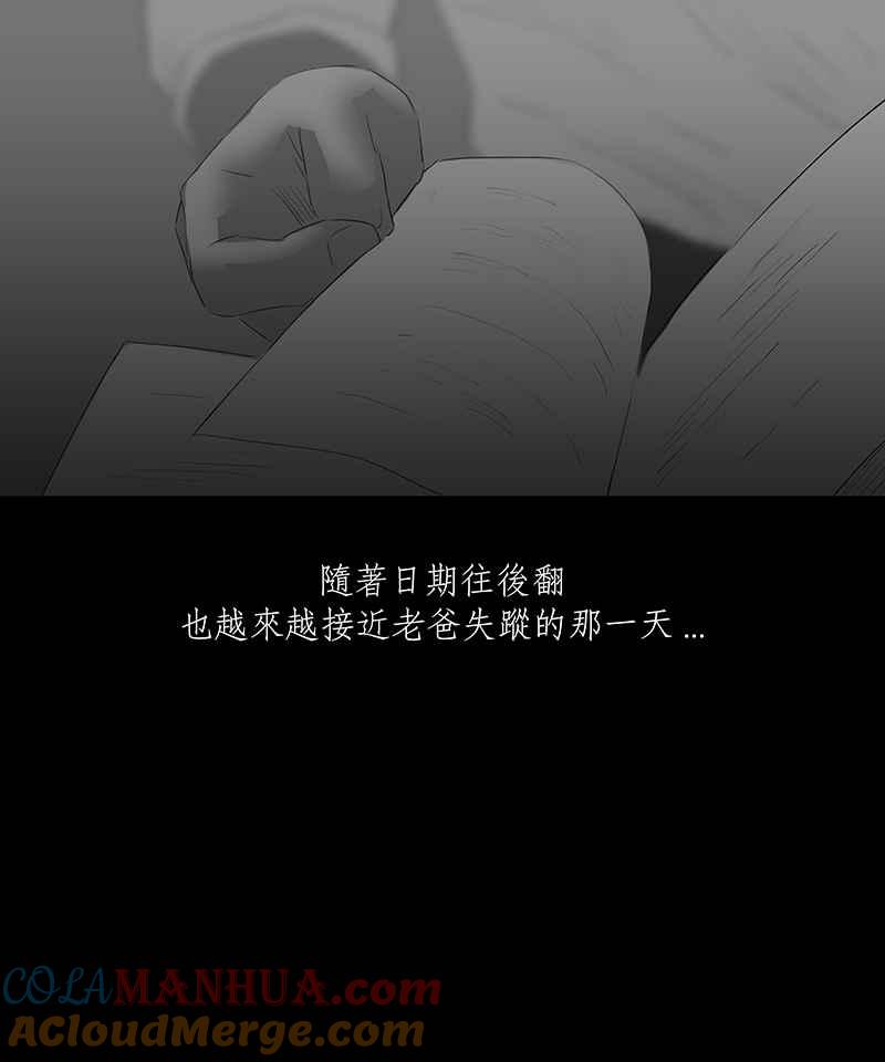 黑盒子 [第13话] 殉息(2) 第27页