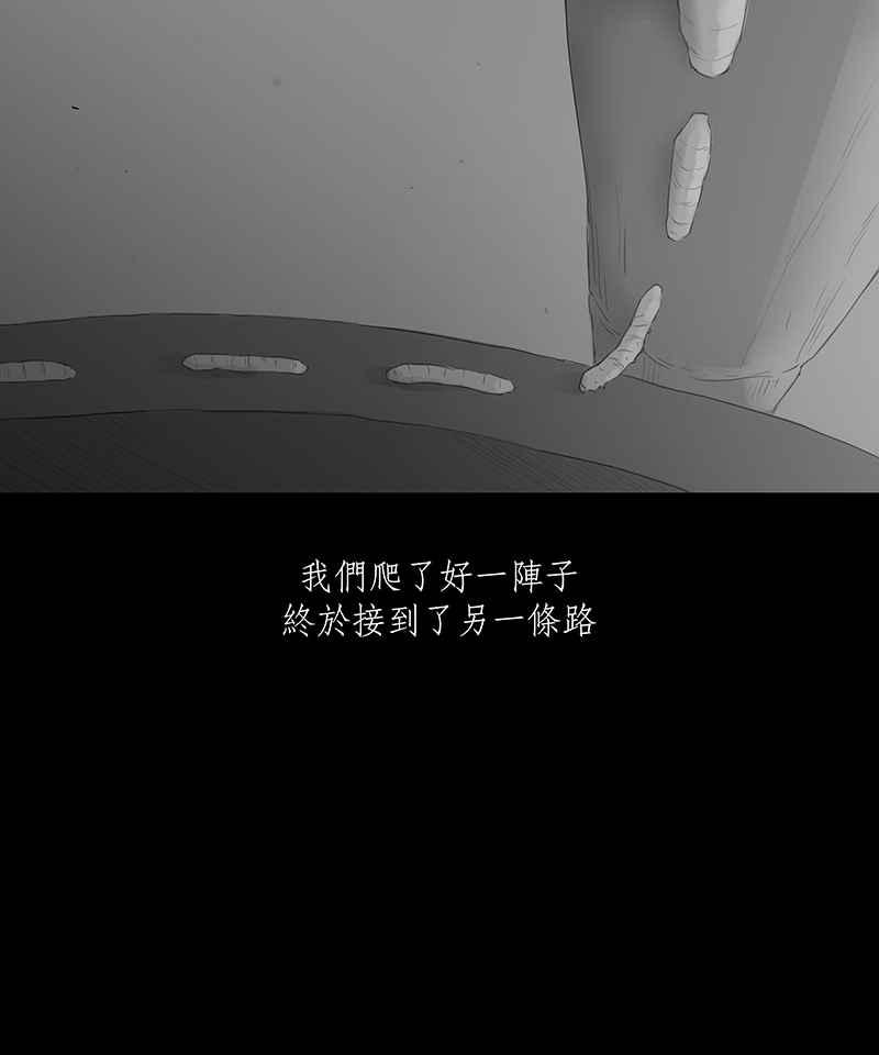 黑盒子 [第14话] 饥饿之路 第12页