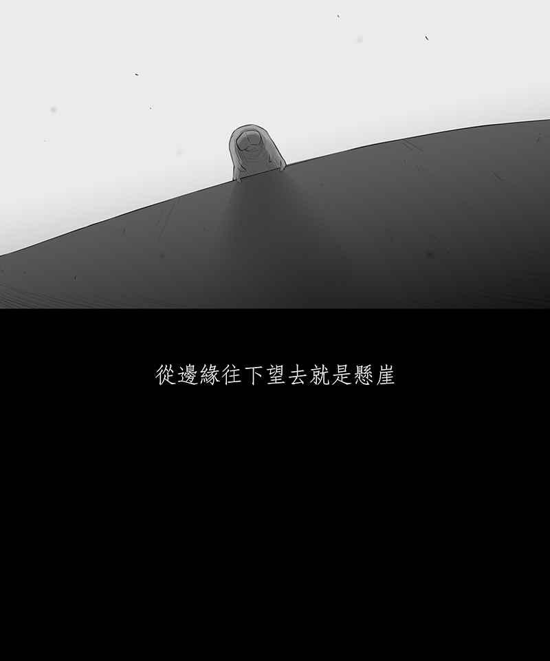 黑盒子 [第14话] 饥饿之路 第14页