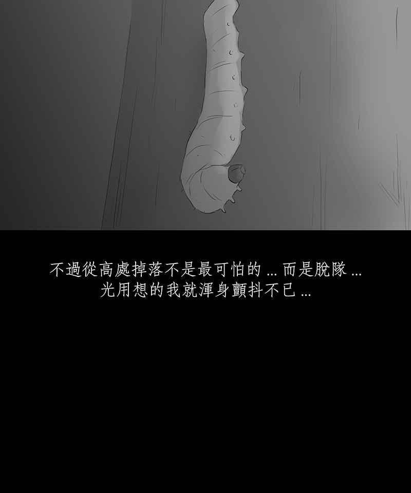 黑盒子 [第14话] 饥饿之路 第10页