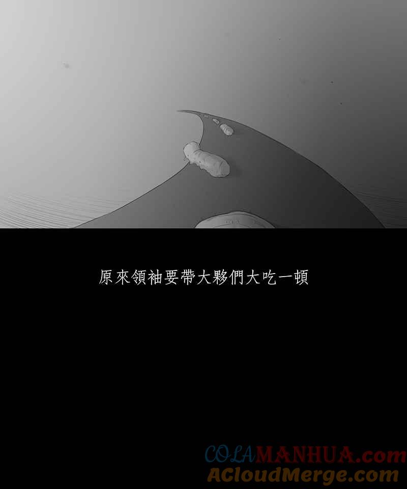 黑盒子 [第14话] 饥饿之路 第17页