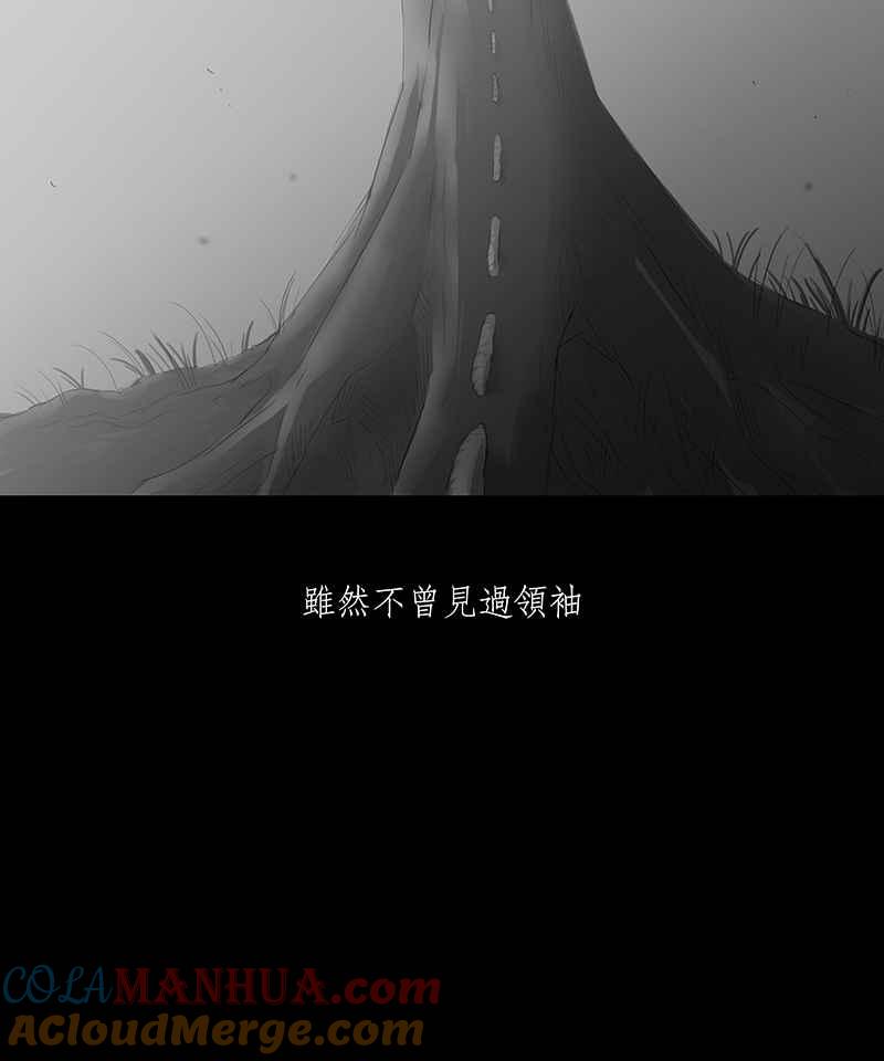 黑盒子 [第14话] 饥饿之路 第5页
