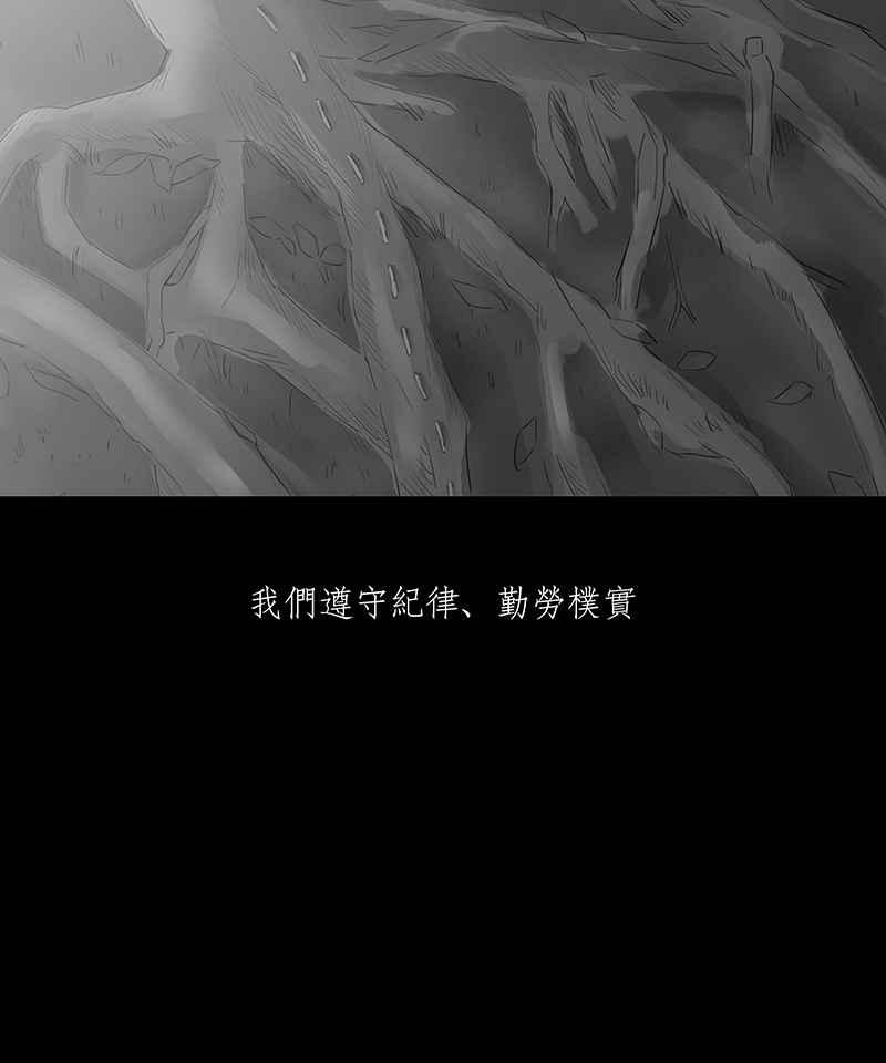 黑盒子 [第14话] 饥饿之路 第4页