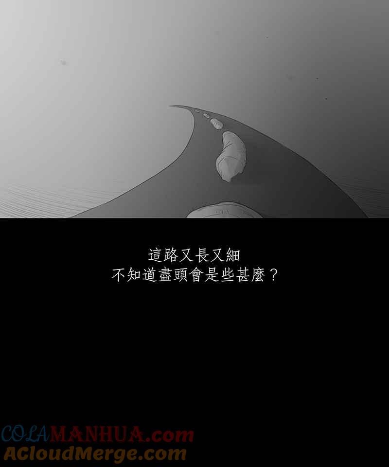 黑盒子 [第14话] 饥饿之路 第13页