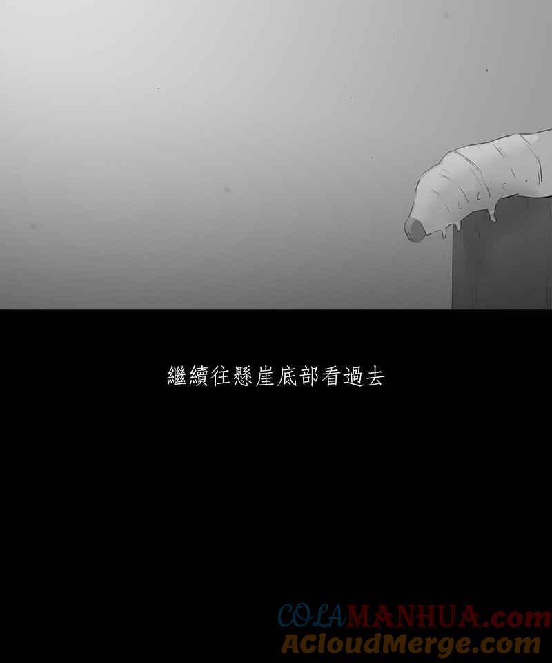 黑盒子 [第14话] 饥饿之路 第15页