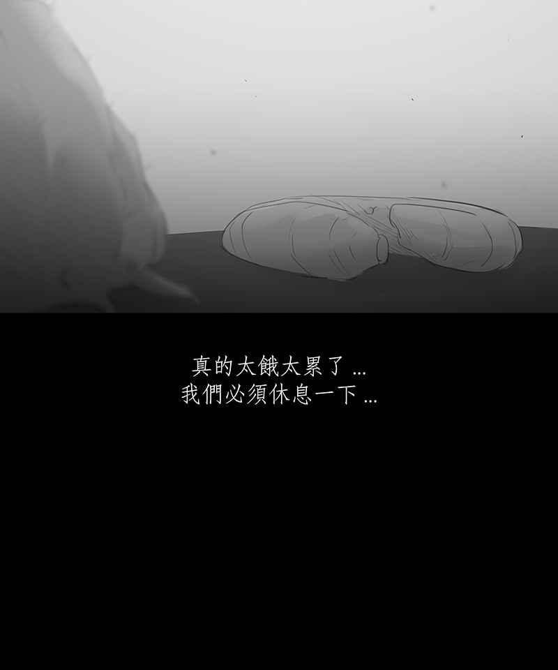 黑盒子 [第14话] 饥饿之路 第24页