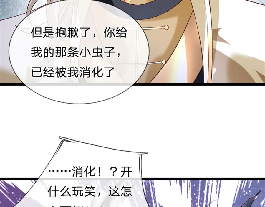 神级选择：我从不按套路变强 - 第144话 就由我收下了 - 第56张图