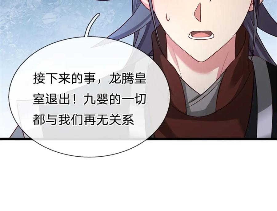 神级选择：我从不按套路变强 - 第144话 就由我收下了 - 第23张图