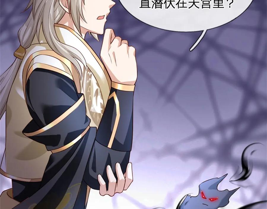 神级选择：我从不按套路变强 - 第144话 就由我收下了 - 第68张图