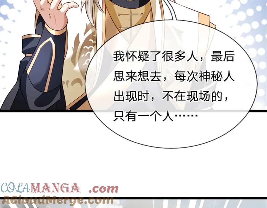 神级选择：我从不按套路变强 - 第144话 就由我收下了 - 第73张图