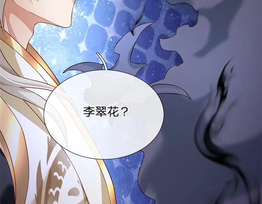 神级选择：我从不按套路变强 - 第144话 就由我收下了 - 第80张图