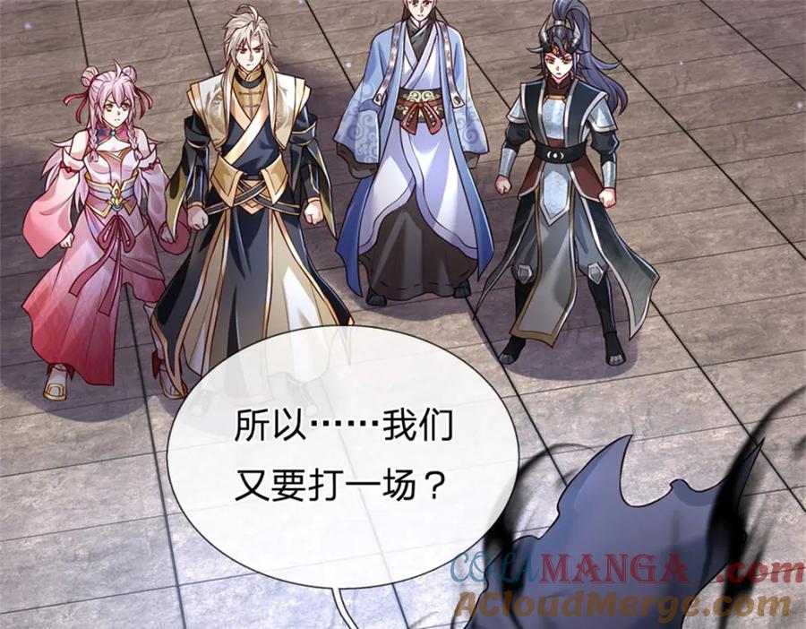 神级选择：我从不按套路变强 - 第144话 就由我收下了 - 第13张图