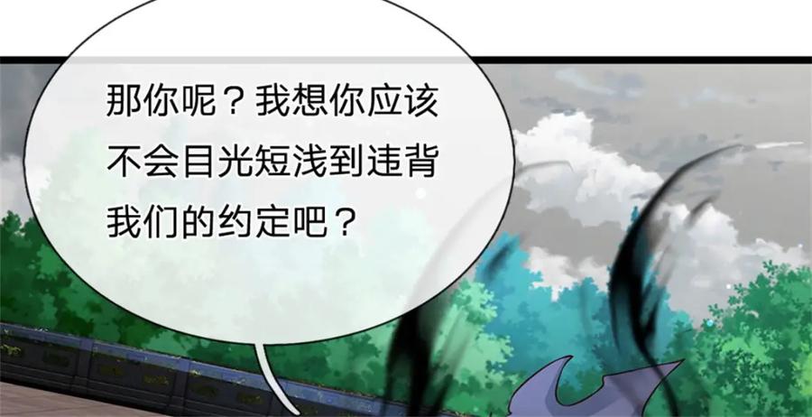 神级选择：我从不按套路变强 - 第144话 就由我收下了 - 第15张图