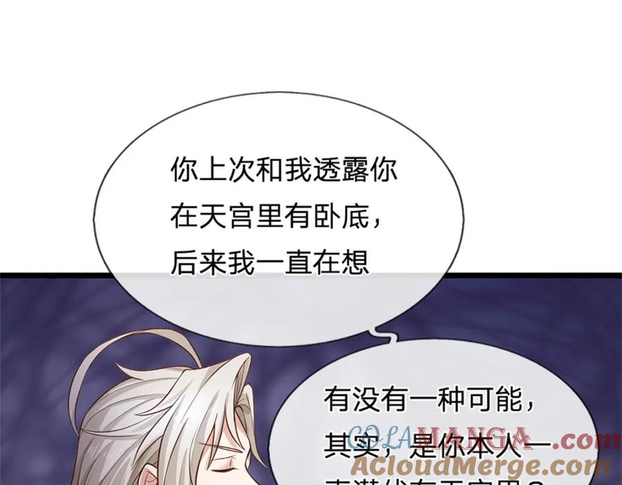 神级选择：我从不按套路变强 - 第144话 就由我收下了 - 第67张图