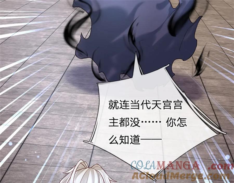 神级选择：我从不按套路变强 - 第144话 就由我收下了 - 第61张图