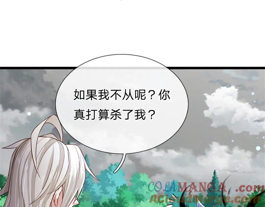 神级选择：我从不按套路变强 - 第144话 就由我收下了 - 第40张图