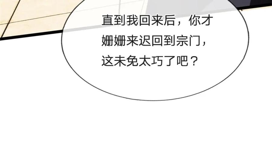 神级选择：我从不按套路变强 - 第145话 没有必要伪装 - 第38张图