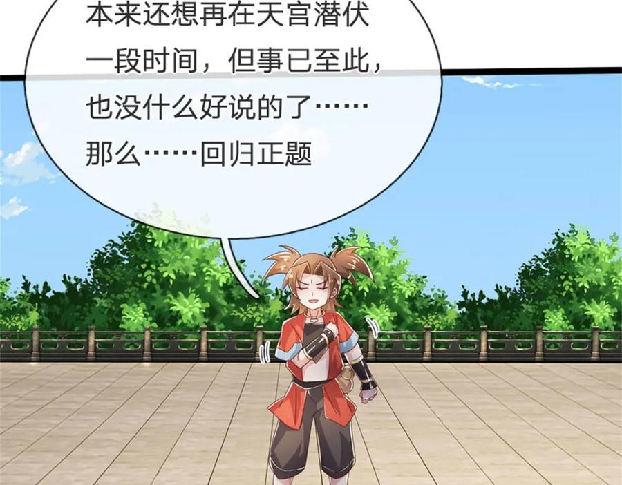 神级选择：我从不按套路变强 - 第145话 没有必要伪装 - 第42张图