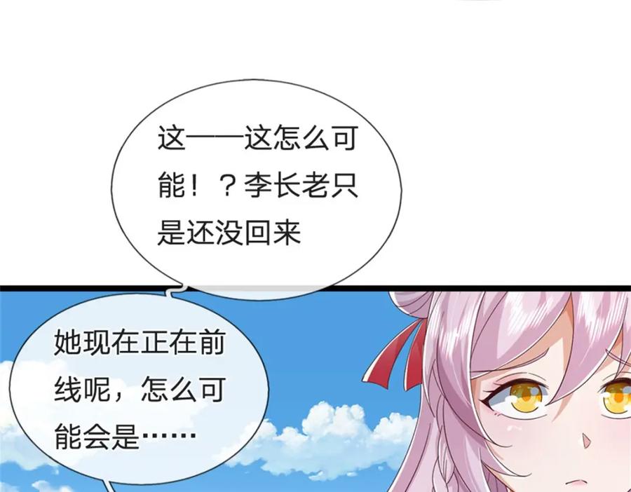 神级选择：我从不按套路变强 - 第145话 没有必要伪装 - 第9张图