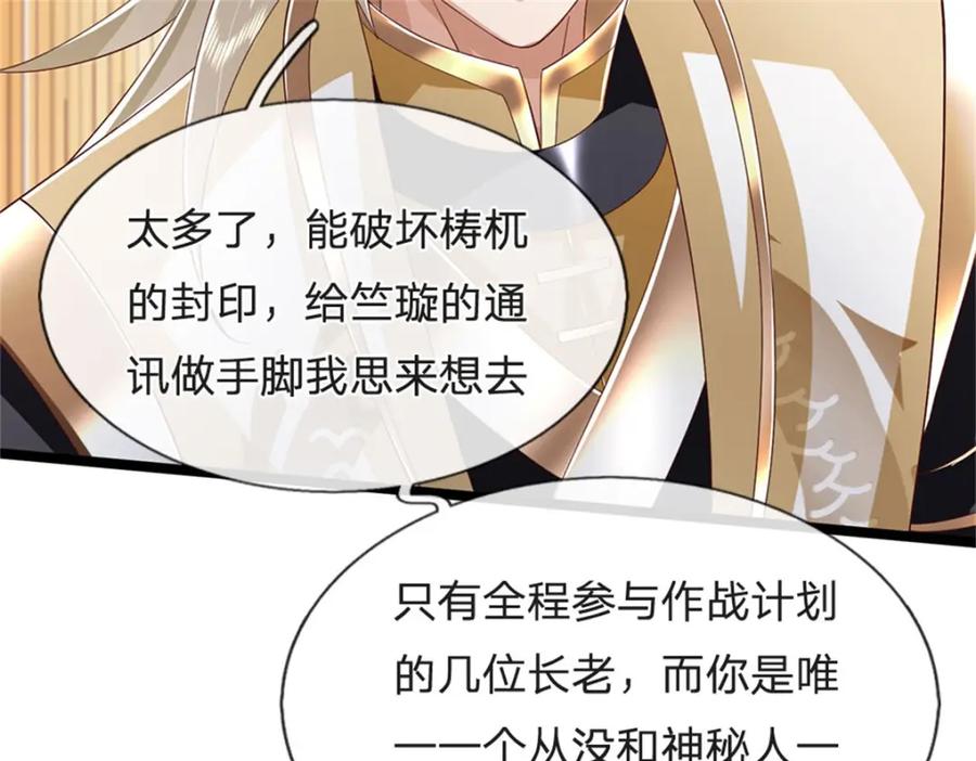 神级选择：我从不按套路变强 - 第145话 没有必要伪装 - 第33张图