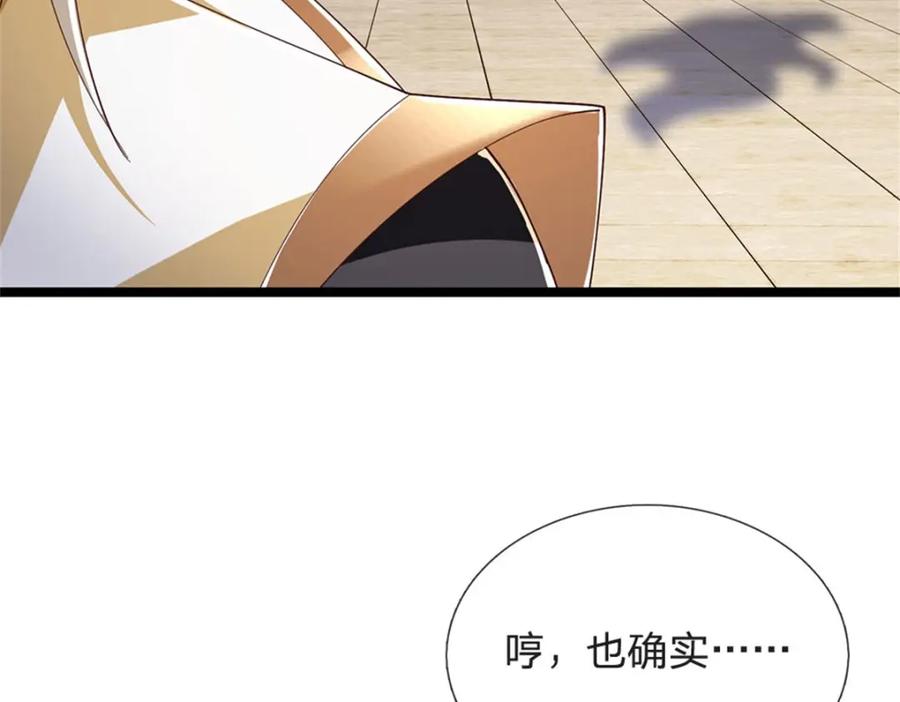 神级选择：我从不按套路变强 - 第145话 没有必要伪装 - 第14张图