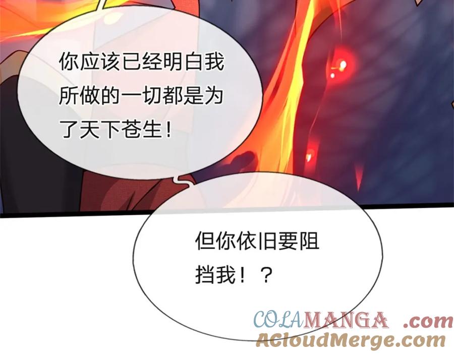 神级选择：我从不按套路变强 - 第146话 并非私人恩怨 - 第67张图