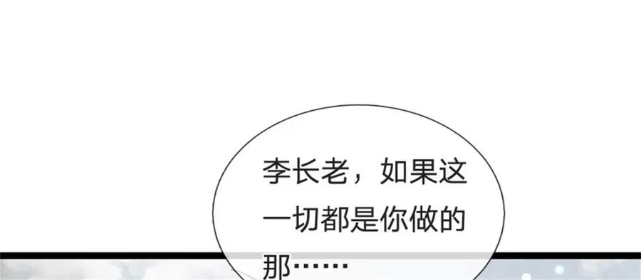 神级选择：我从不按套路变强 - 第146话 并非私人恩怨 - 第6张图