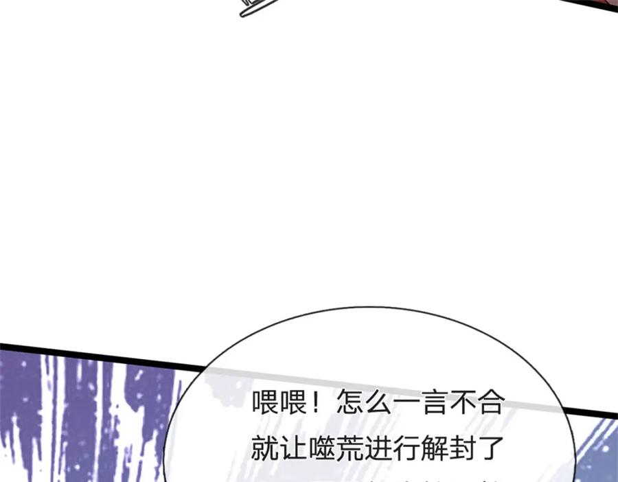 神级选择：我从不按套路变强 - 第146话 并非私人恩怨 - 第44张图