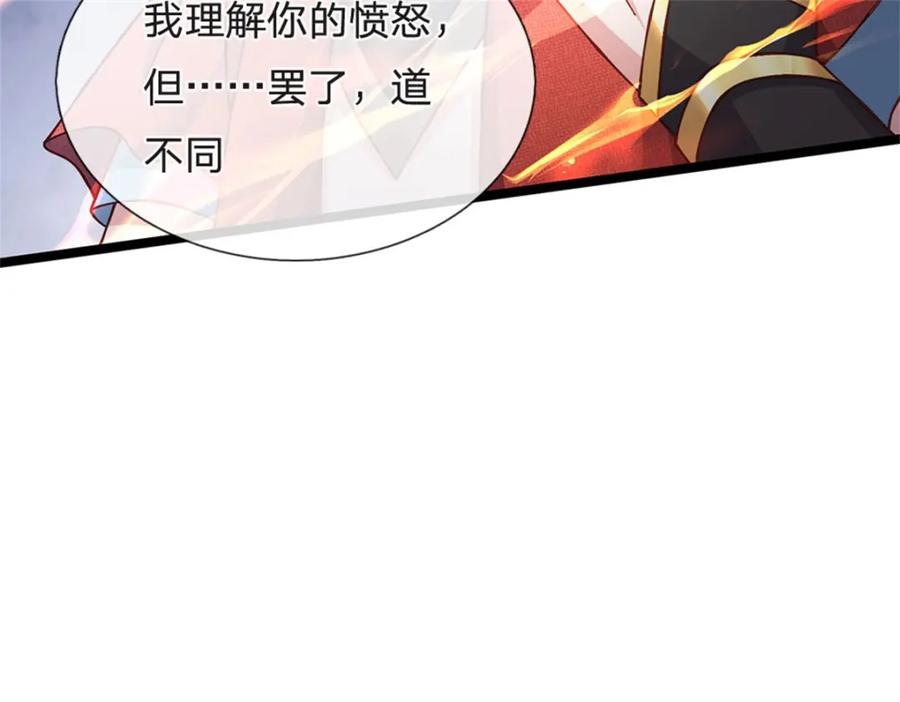 神级选择：我从不按套路变强 - 第146话 并非私人恩怨 - 第26张图