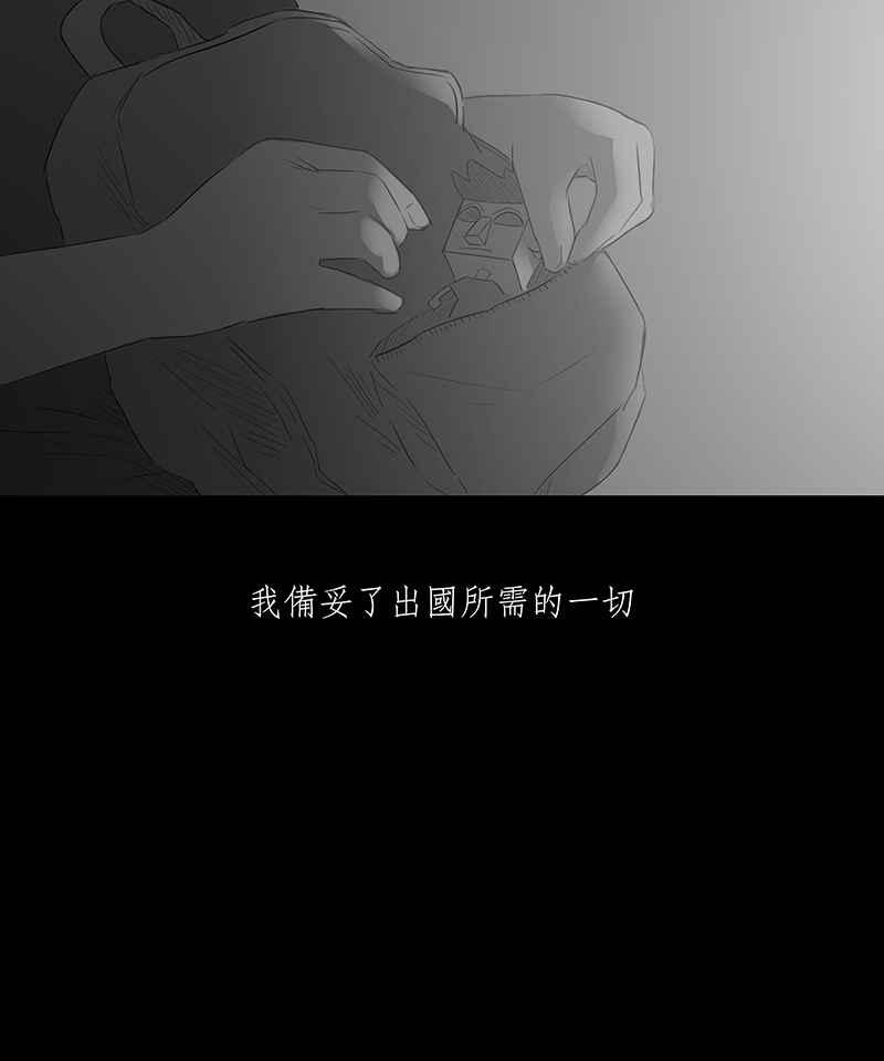 黑盒子 [第15话] 造物狱(1) 第31页