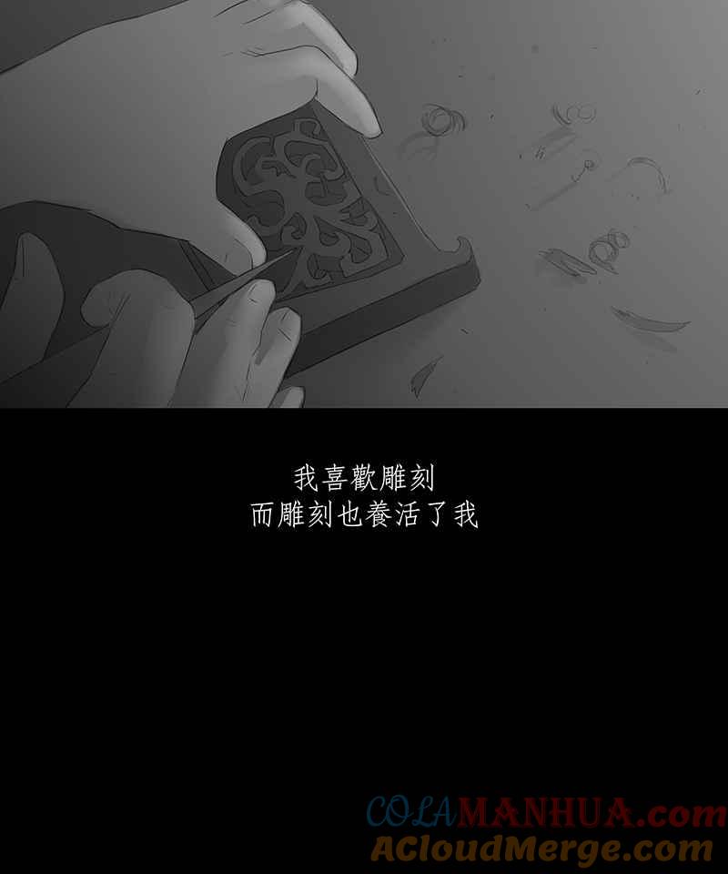 黑盒子 [第15话] 造物狱(1) 第4页