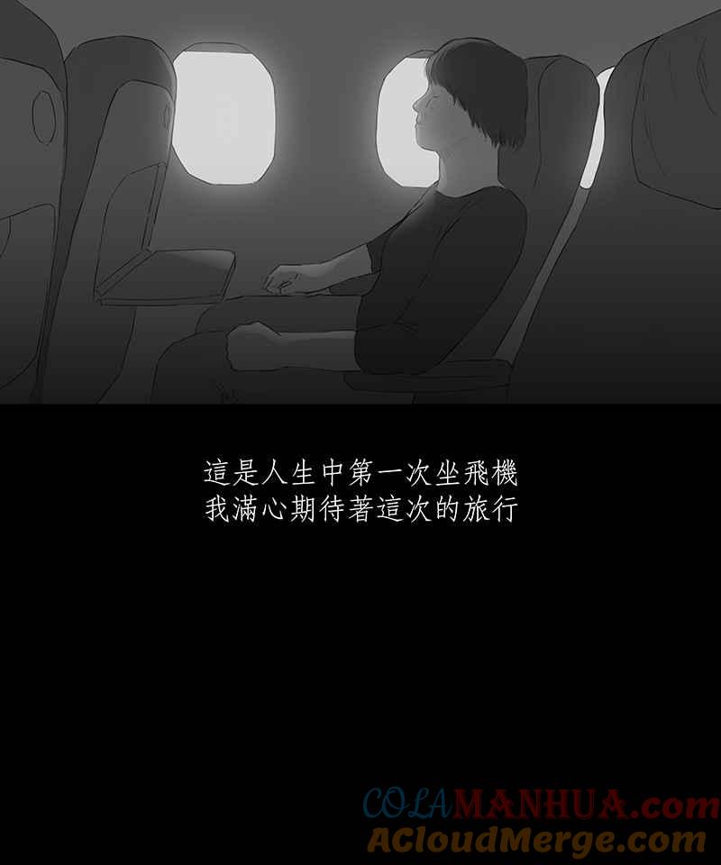 黑盒子 [第15话] 造物狱(1) 第34页