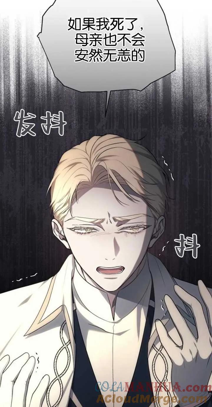 傲慢时代 - 第18话 - 第29张图