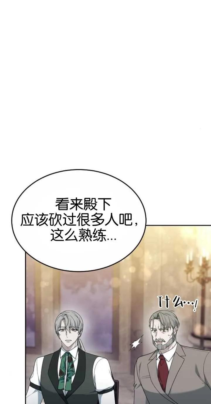 傲慢时代 - 第18话 - 第94张图