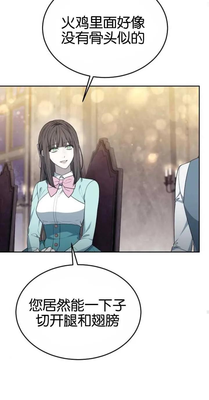 傲慢时代 - 第18话 - 第91张图