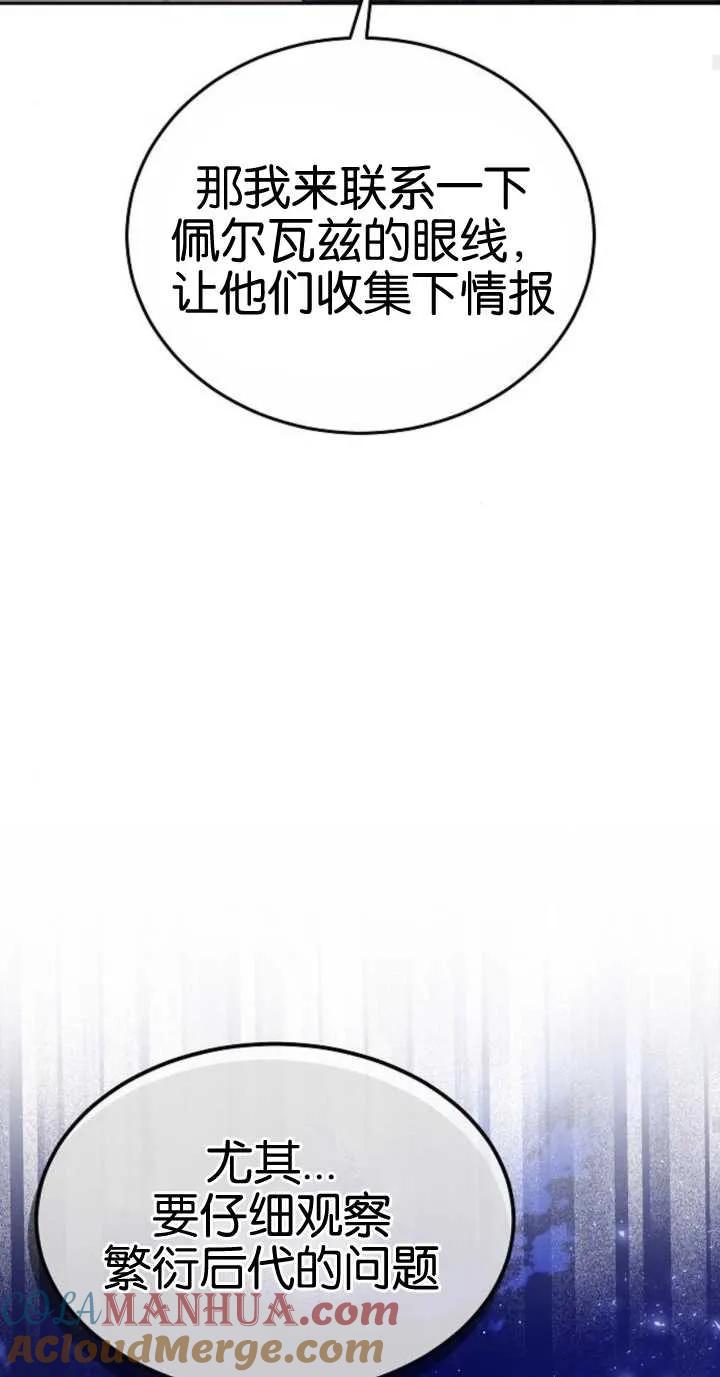 傲慢时代 - 第18话 - 第73张图