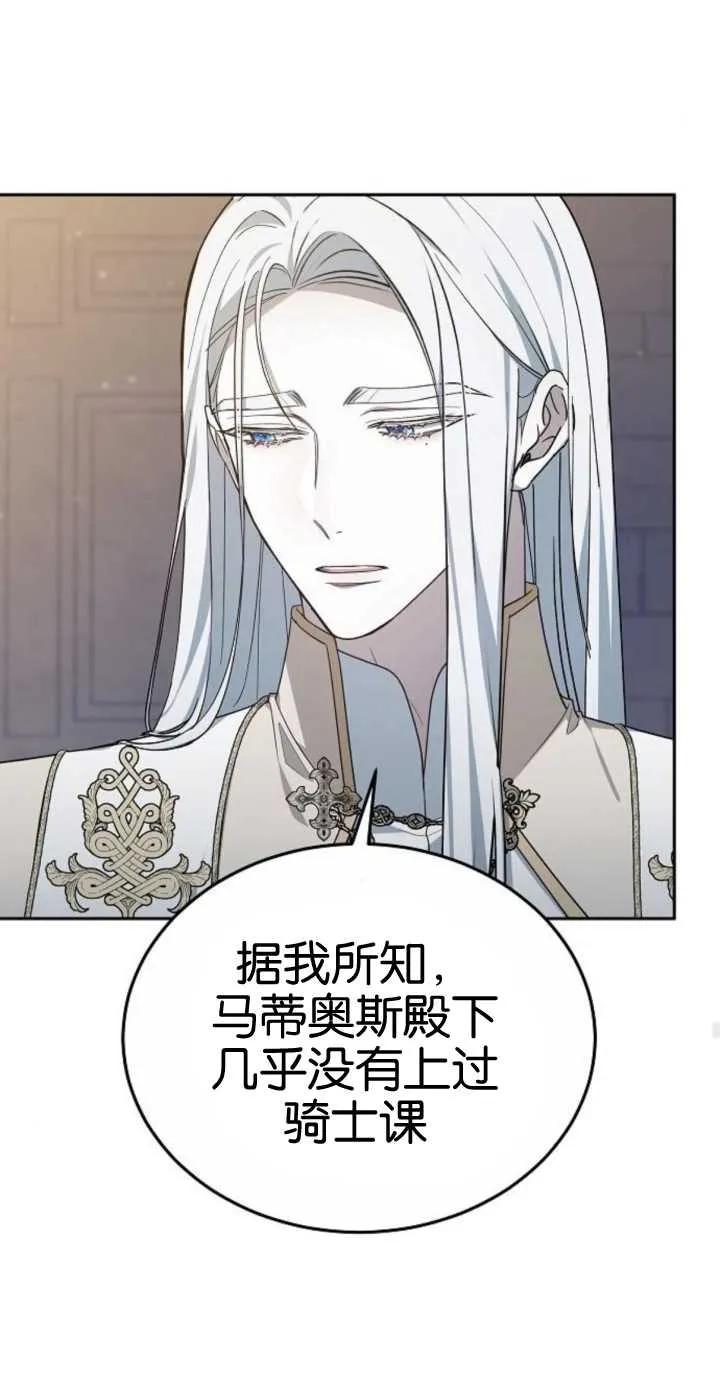 傲慢时代 - 第18话 - 第54张图