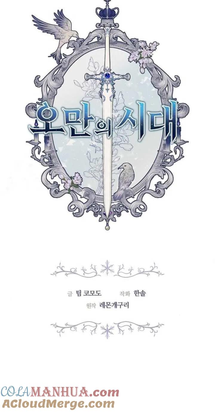 傲慢时代 - 第18话 - 第45张图