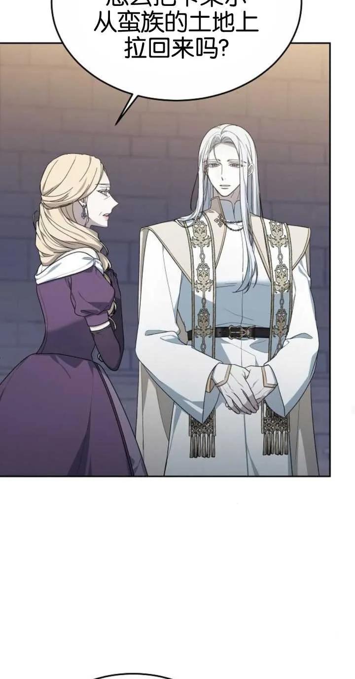 傲慢时代 - 第18话 - 第58张图