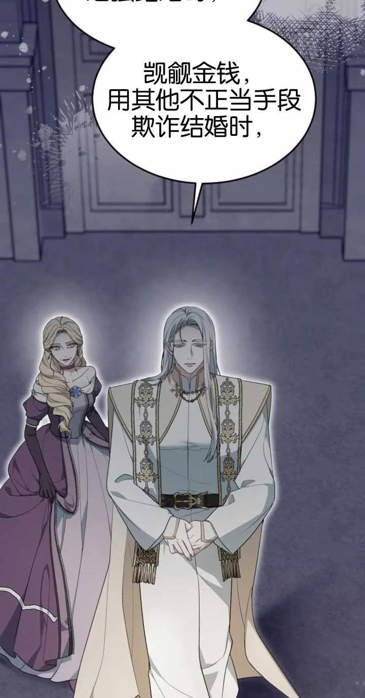 傲慢时代 - 第18话 - 第67张图